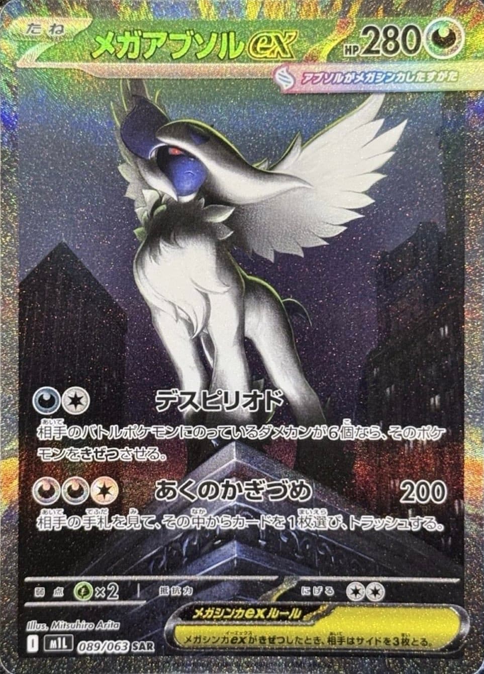 メガアブソルexSAR-w50