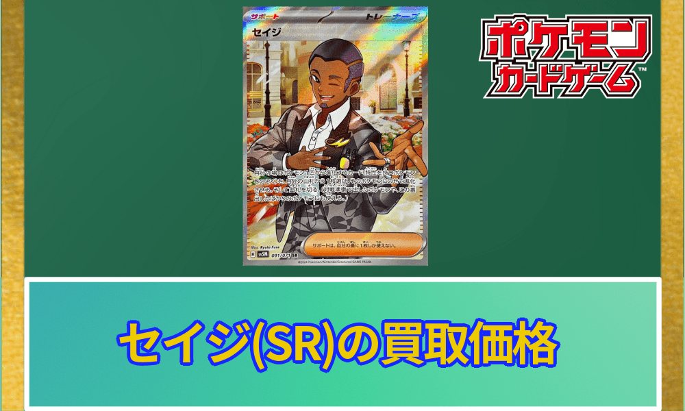 セイジSR