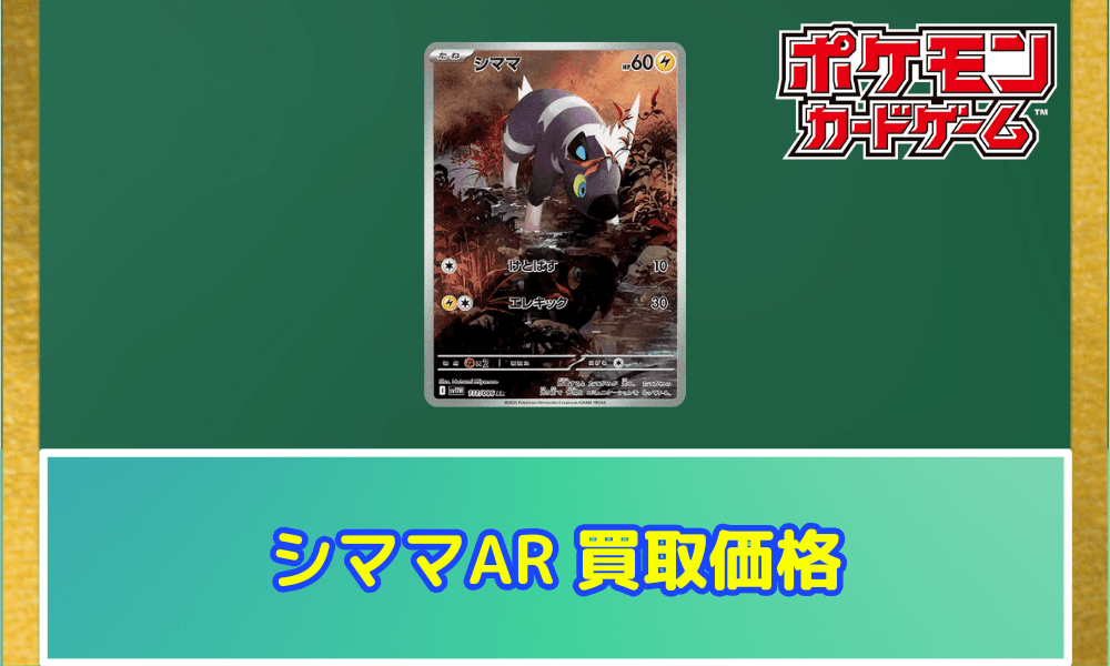 シママARサムネ