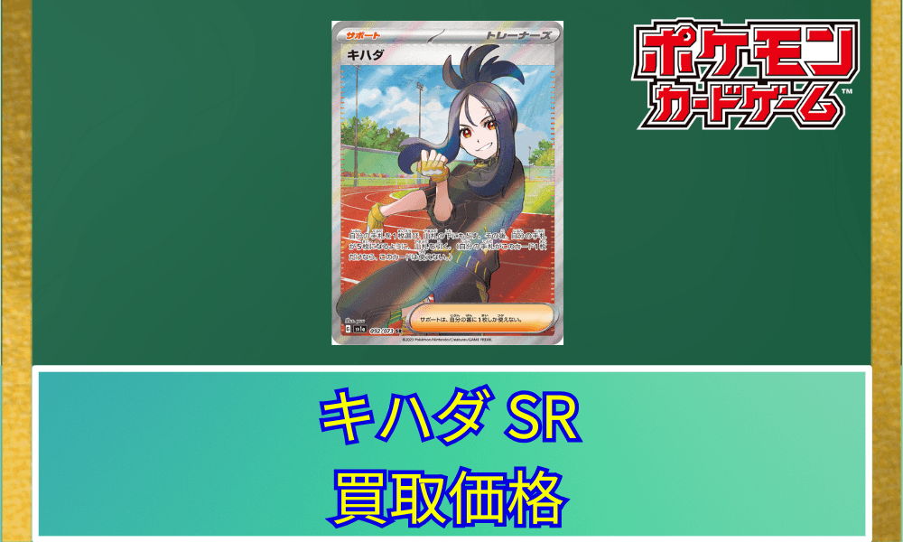 キハダ SRサムネ