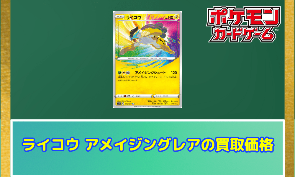 ライコウ アメイジングサムネ