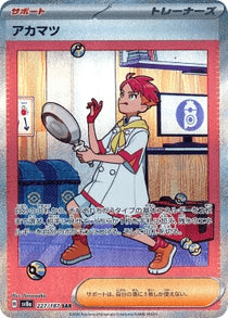 アカマツ SAR-w60