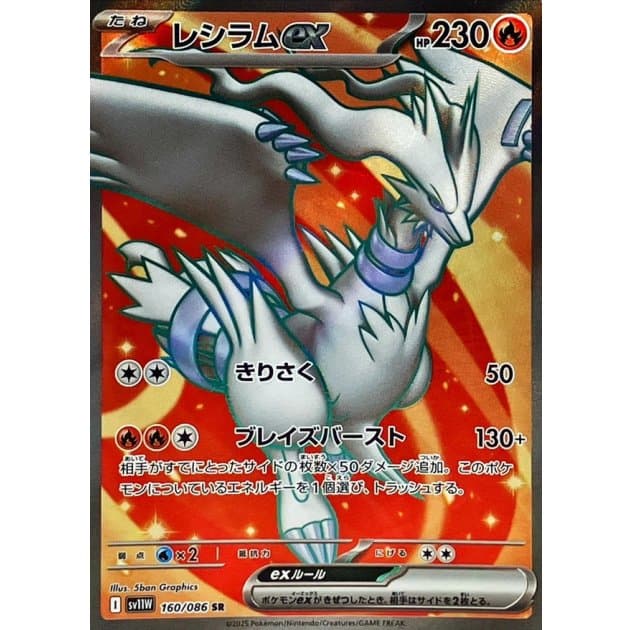 レシラムex(SR)-w30