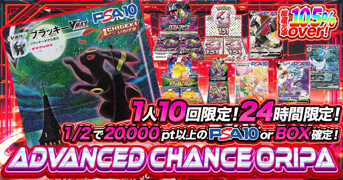 ポケクロオリパ