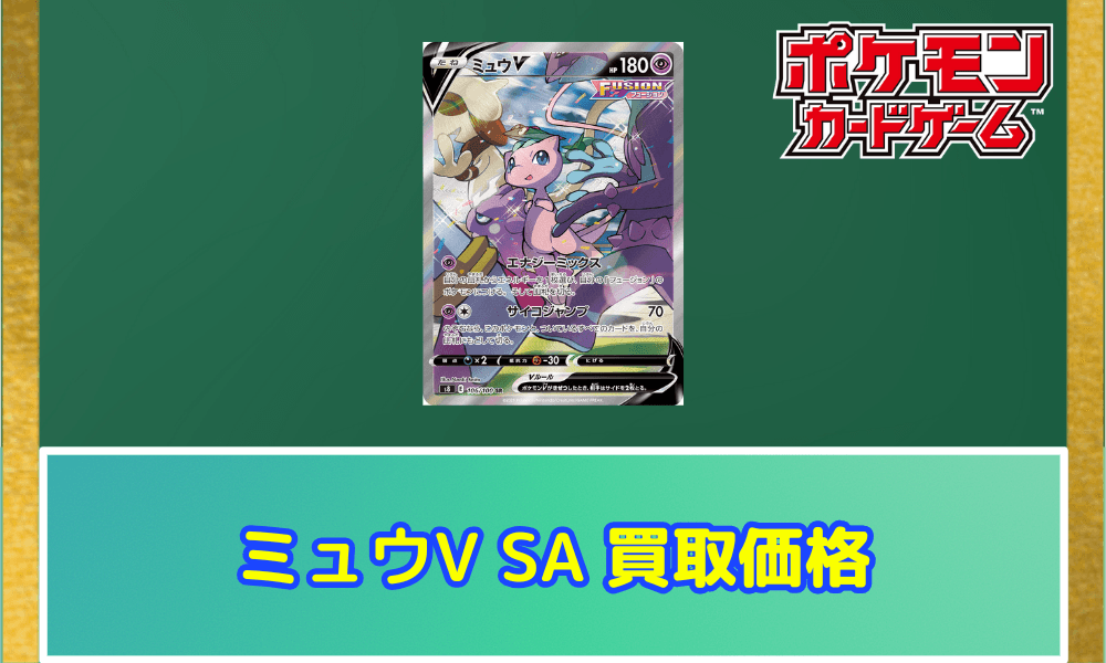 ミュウV(SA)サムネ