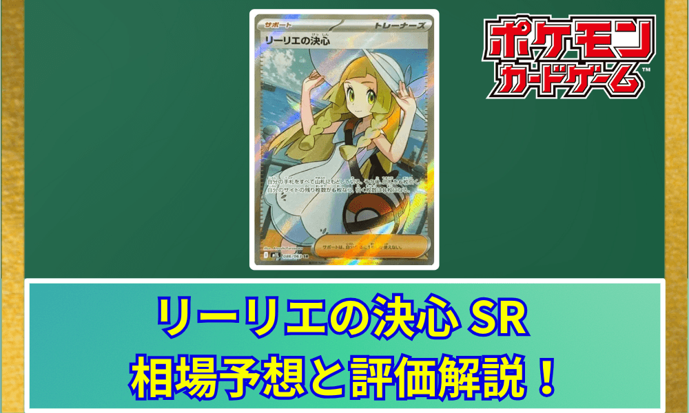 リーリエの決心 SRサムネ