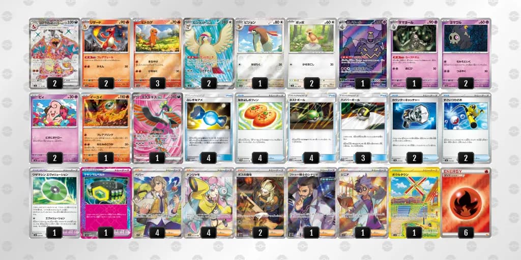 リザードンexデッキレシピ-w80