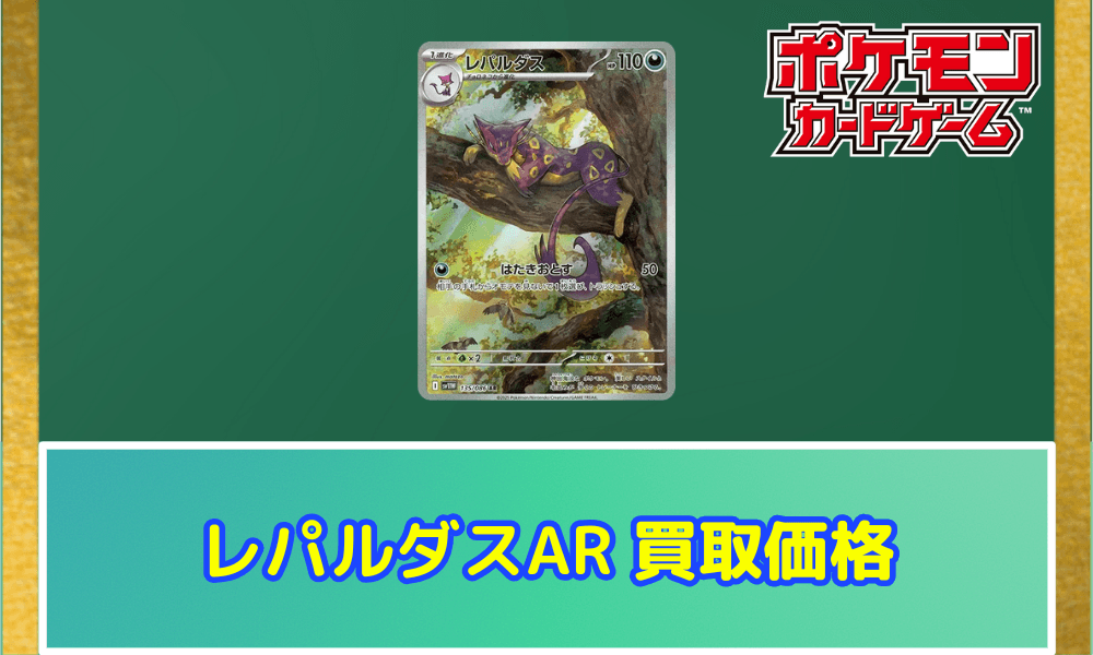 レパルダスARサムネ