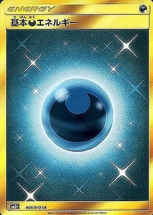 悪エネルギー-w50