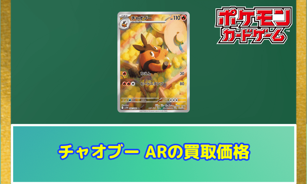 チャオブー ARサムネ