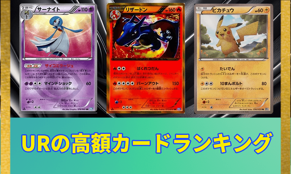 URの高額カードランキングアイキャッチ画像