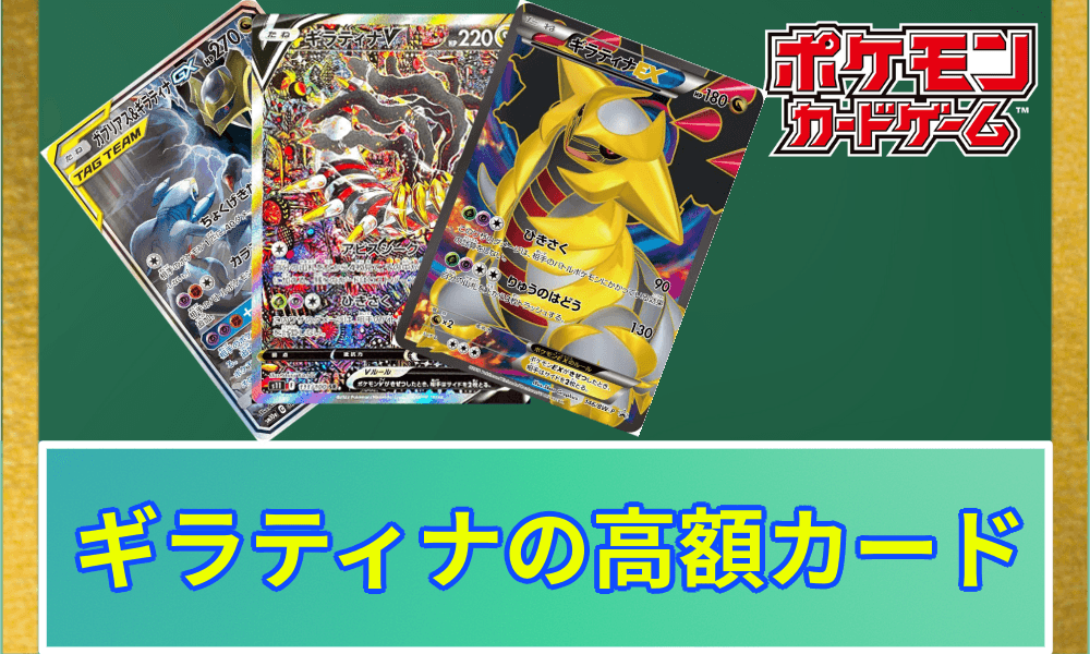 ギラティナ高額