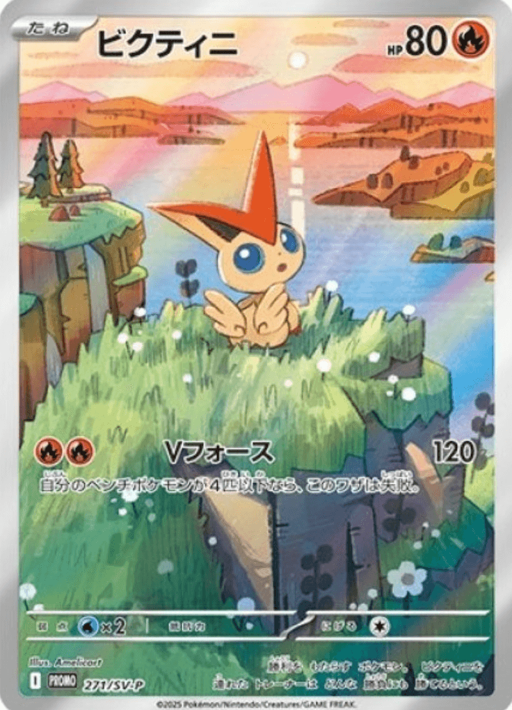 ビクティニARファイルセット版-w50