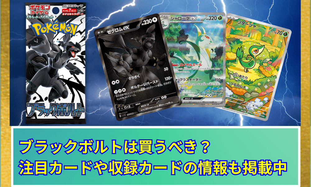 ブラックボルト 当たりサムネ