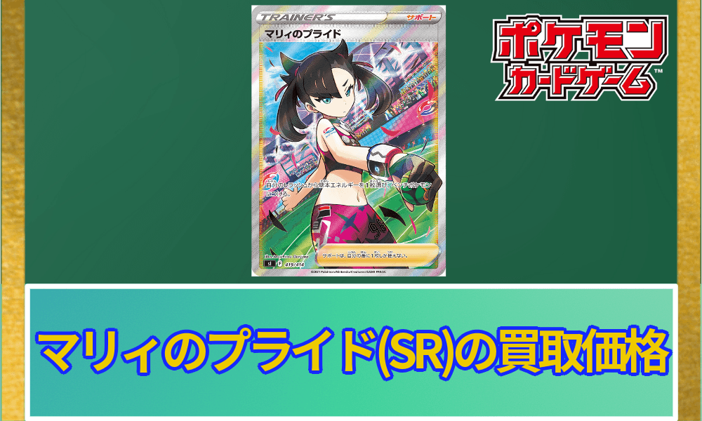 マリィのプライド