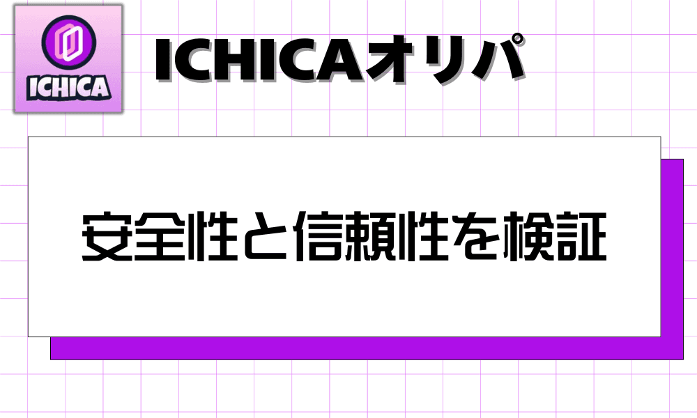 安全性と信頼性を検証-w80