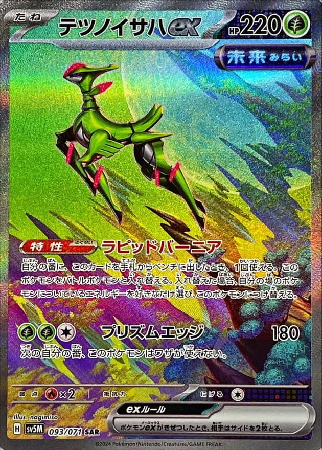 テツノイサハ-w50