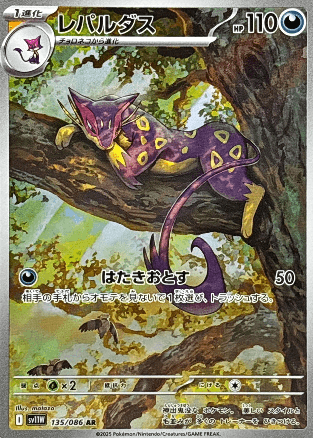 レパルダス AR-w30