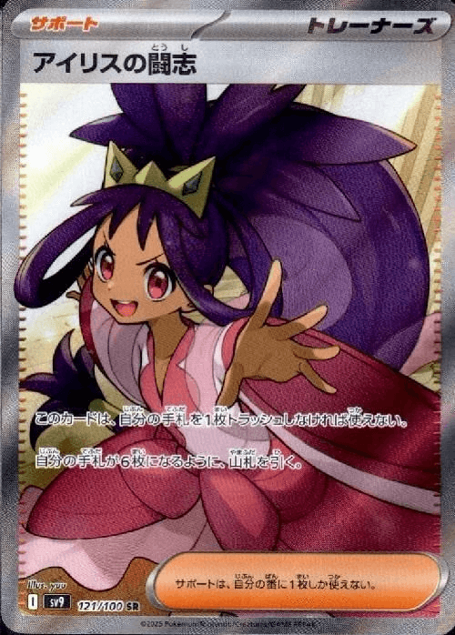 アイリスの闘志SR-w50