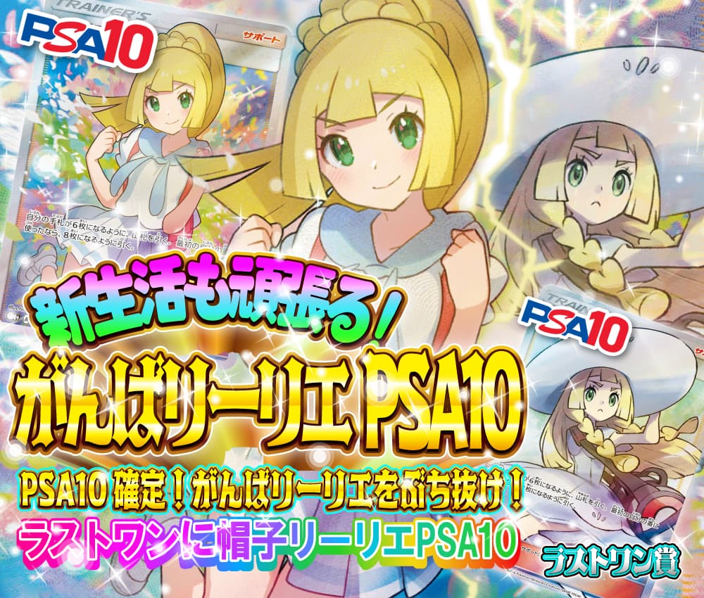 ポチオリパ PSA10確定ガチャ