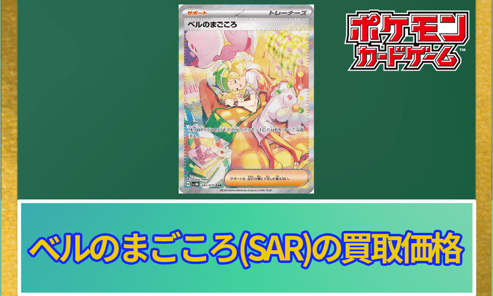 ベルのまごころ