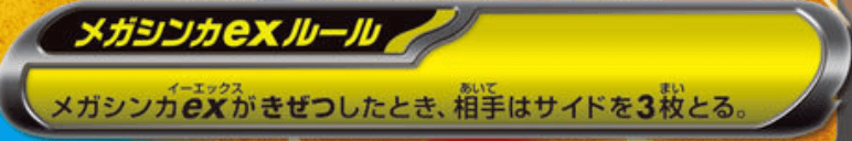 メガ進化 ルール-w70