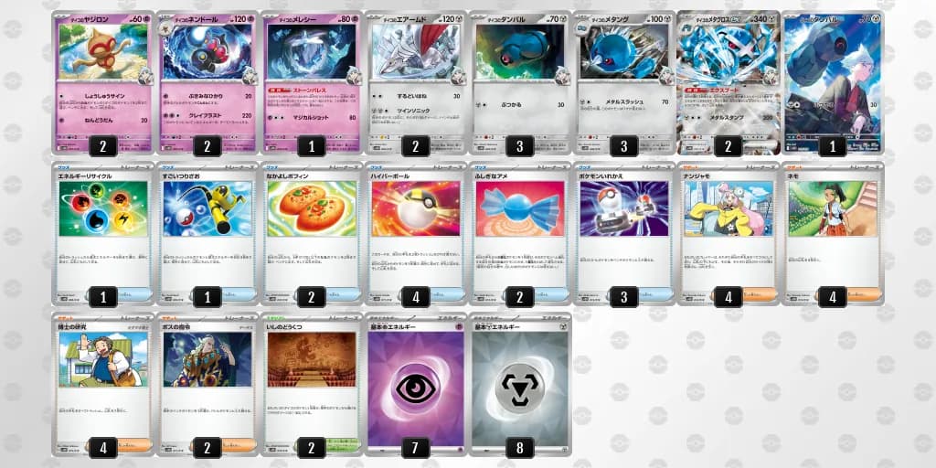ダイゴのダンバル&メタグロスex収録カードリスト-w80