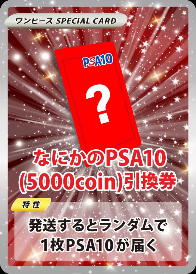 5000coinワンピカード-w50