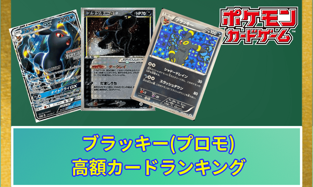 ブラッキーpromo