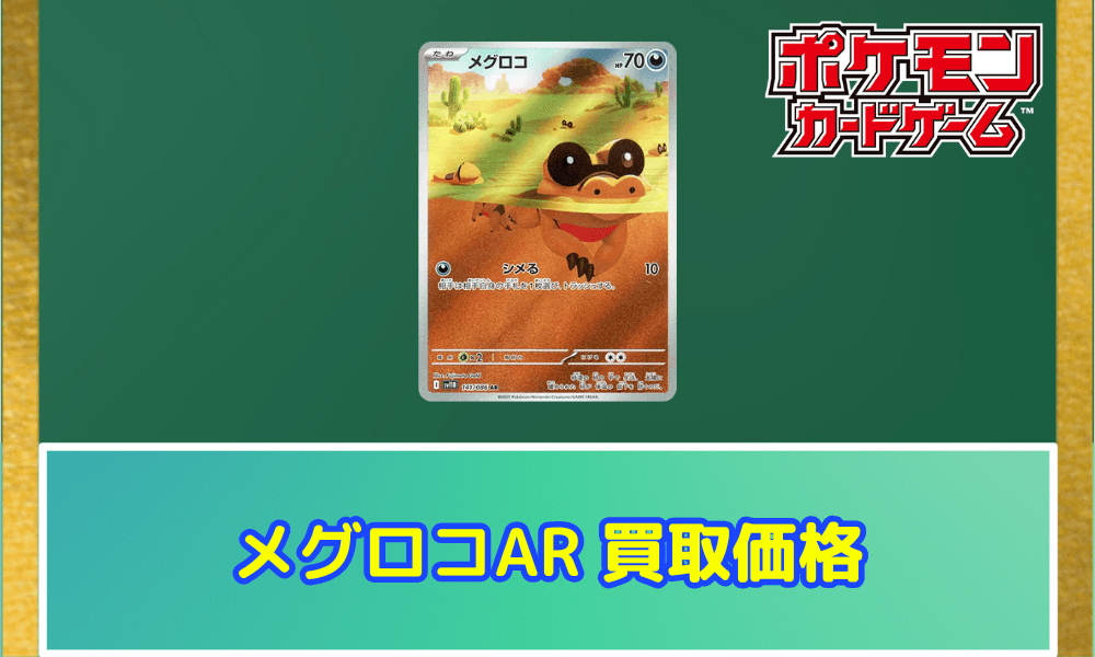 メグロコARサムネ