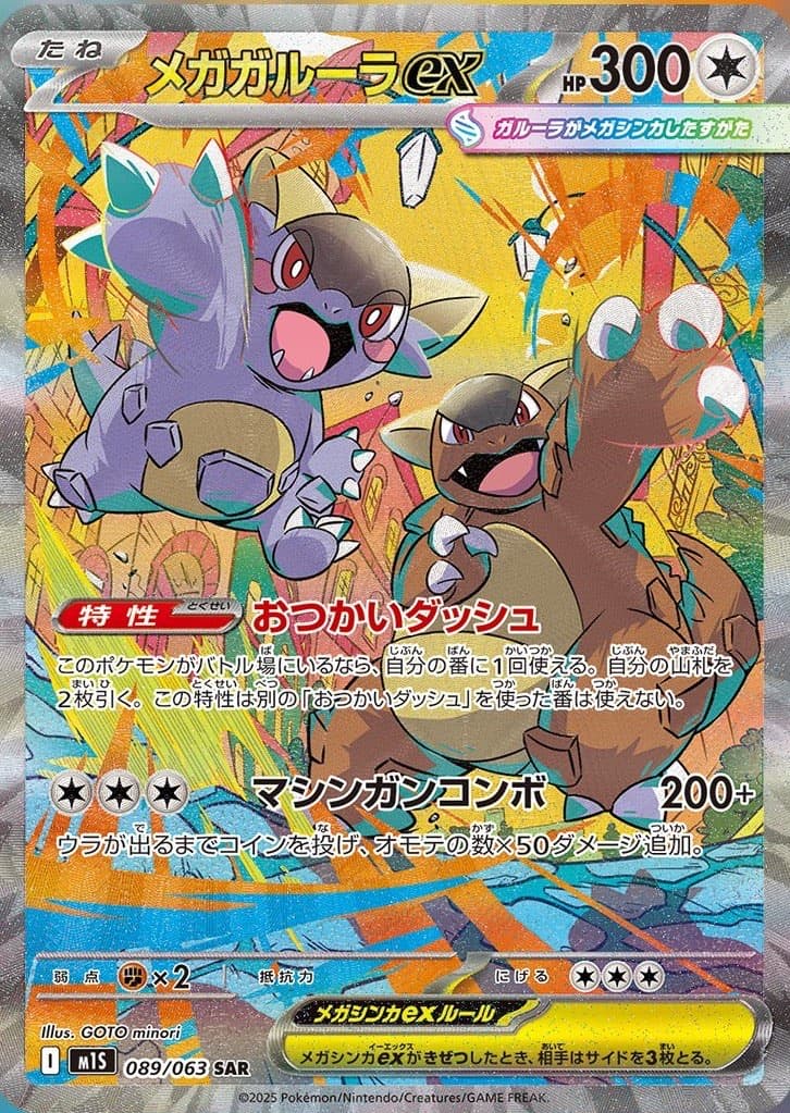 メガガルーラexSAR-w50