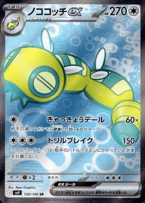 ノココッチex SR-w60