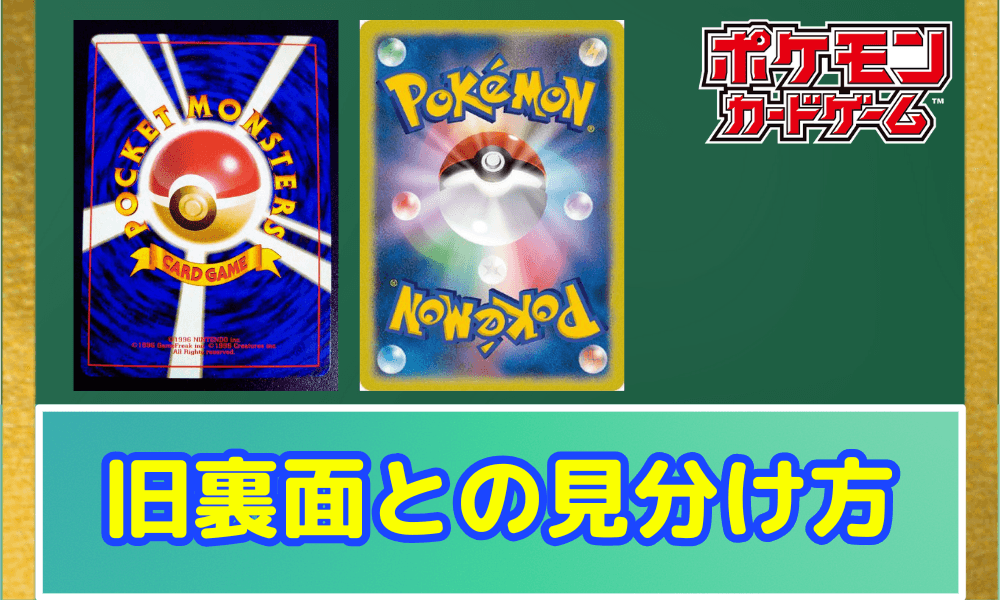 旧裏面との見分け方