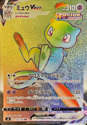 ミュウVMAX (HR)-w50
