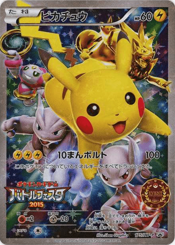 ピカチュウ(イベントオーガナイザー)-w60