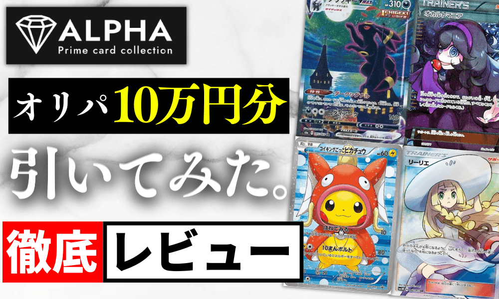 ALPHAの評判と口コミアイキャッチ