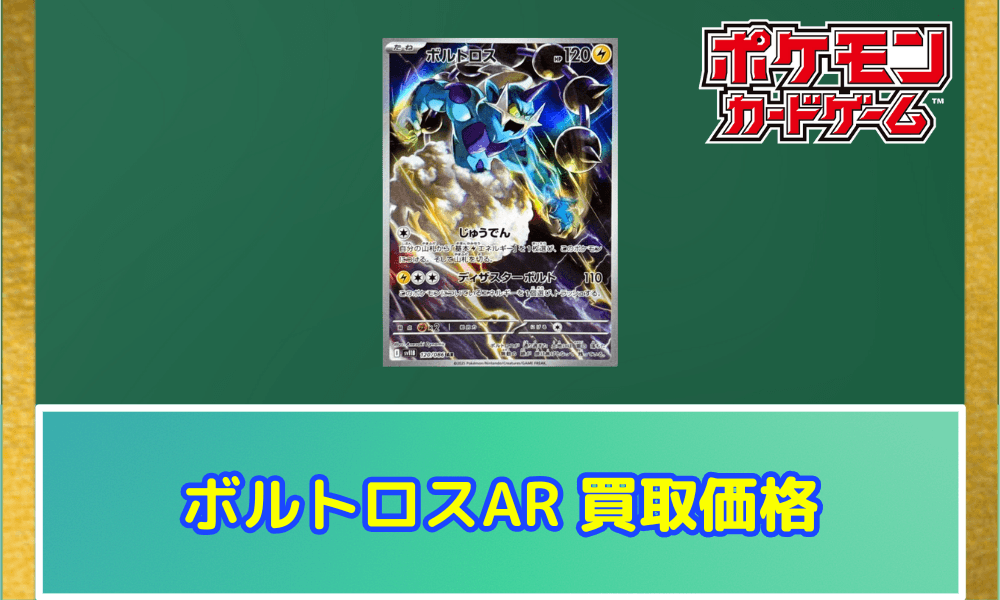 ボルトロス ARサムネ