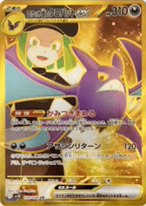 ロケット団のクロバットex UR-w30