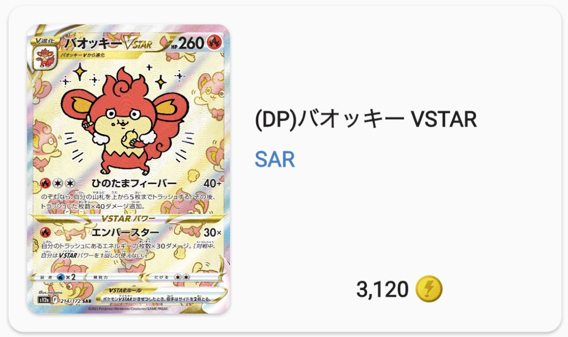 バオッキーオリパ-w80