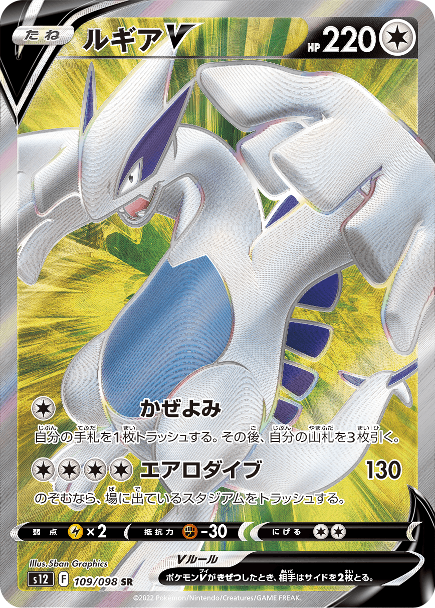ルギアV(SR)-w30
