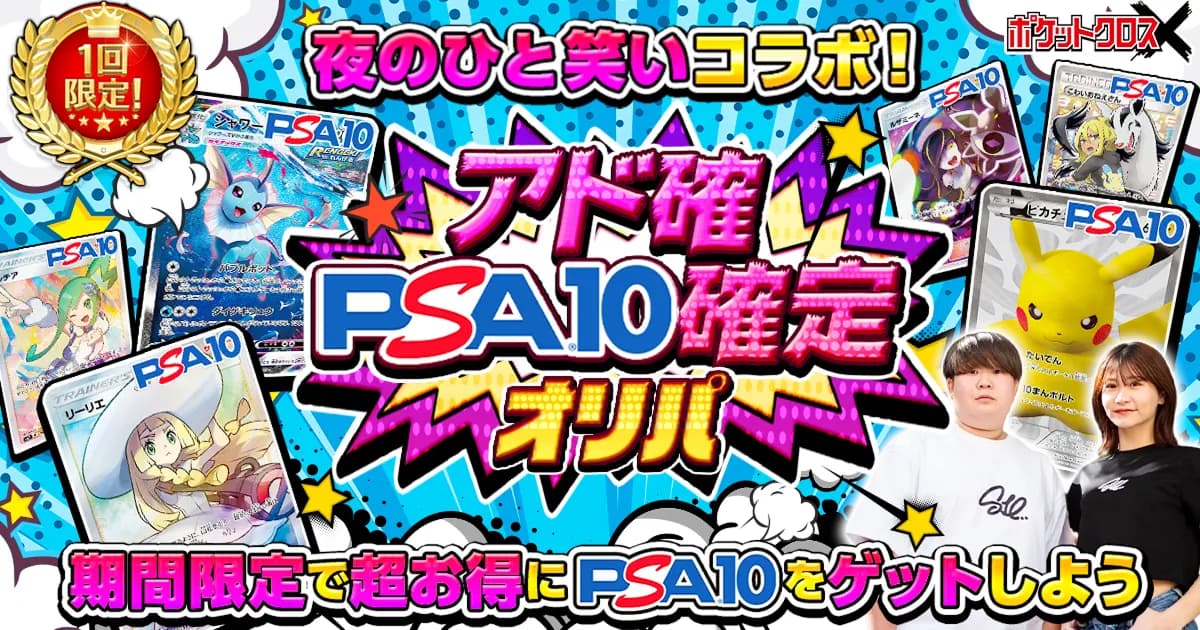 ポケットクロスオリパ