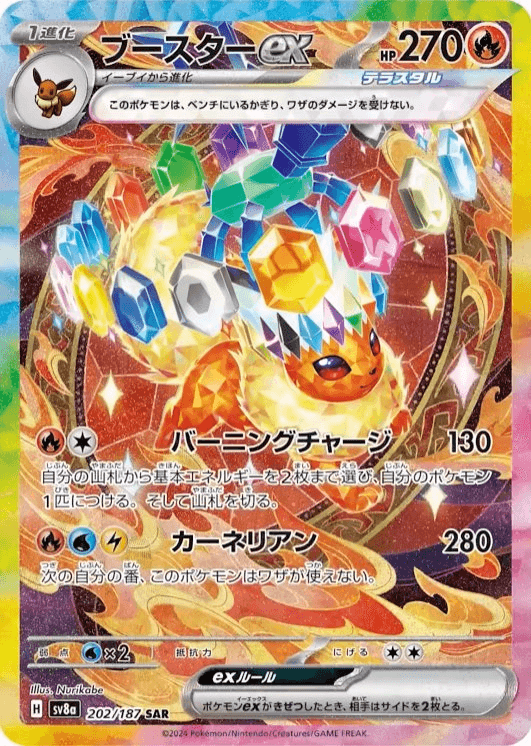 ブースターex(SAR)-w30