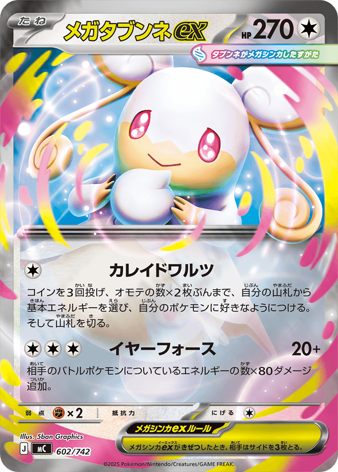 メガタブンネex -w30