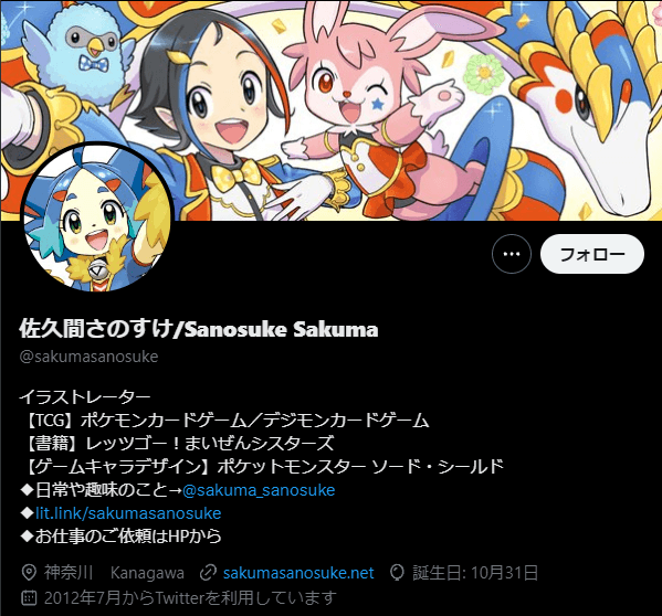 佐久間さのすけ-w60