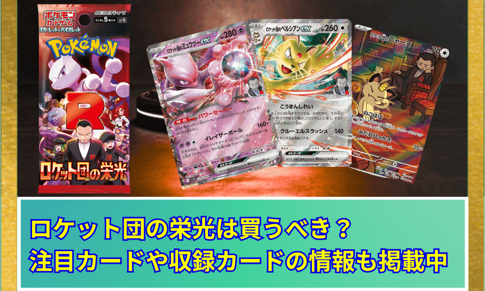 ロケット団の栄光 当たりランキング サムネ