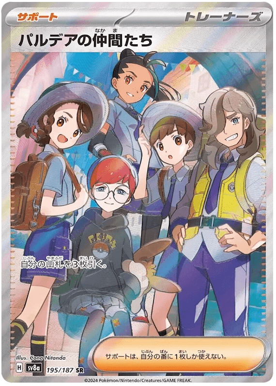 パルデアの仲間たち-w60