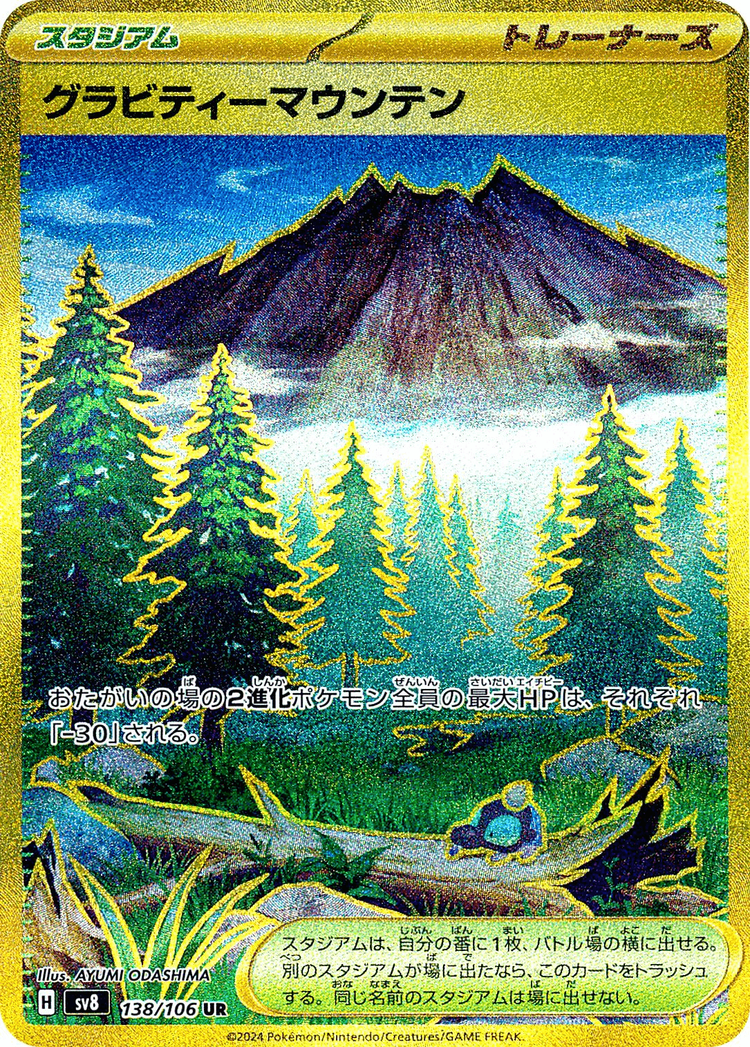 グラビティーマウンテン UR-w60