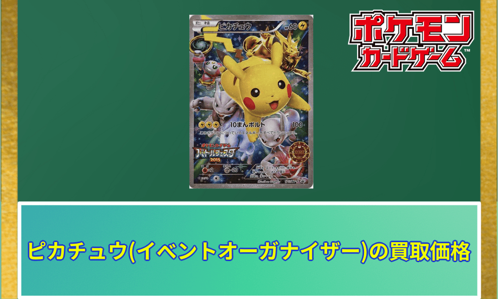 ピカチュウイベントオーガナイザー