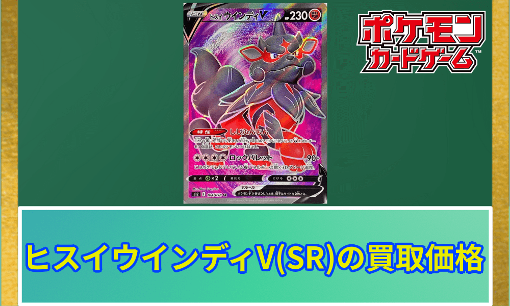 ヒスイウインディSR