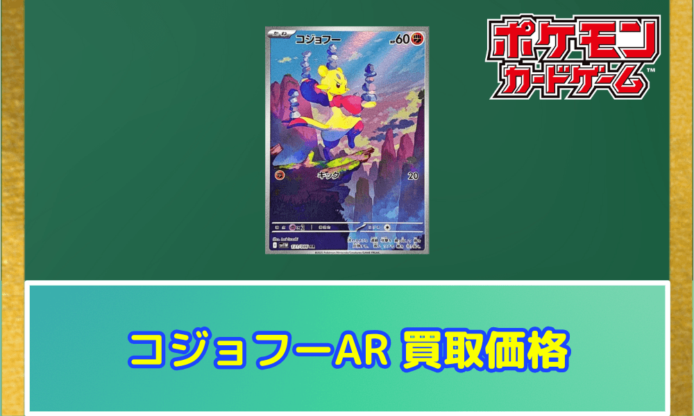 コジョフー ARサムネ